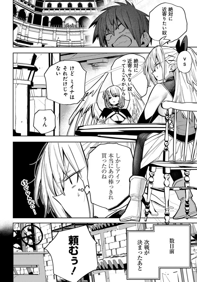 Saijaku to Yobareta Kentoushi no Game Chisiki musou Chapter 6 8ページ