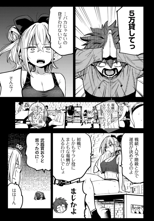 Saijaku to Yobareta Kentoushi no Game Chisiki musou Chapter 6 9ページ