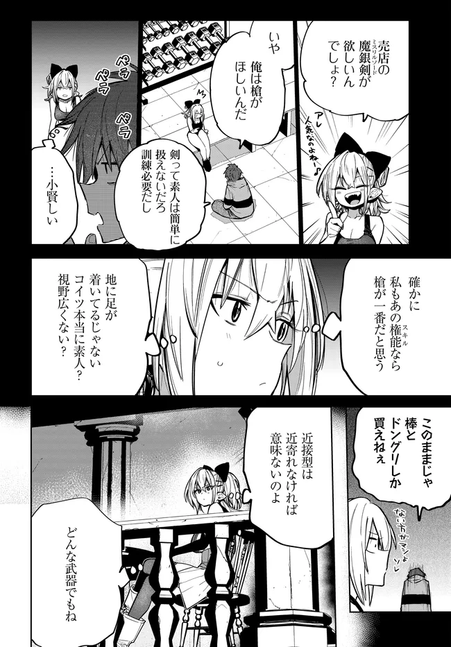 Saijaku to Yobareta Kentoushi no Game Chisiki musou Chapter 6 10ページ