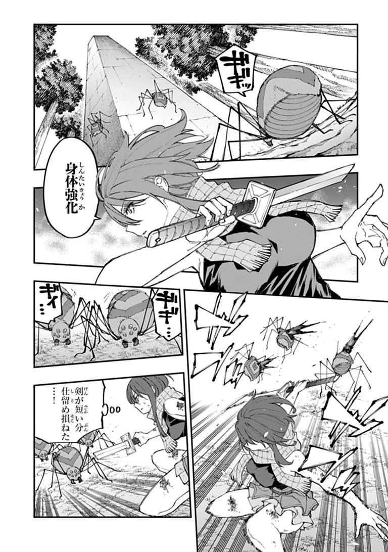 Sekkaku Nouka ni Tensei Shita node Yuusha wa Mezashimasen Chapter 7.2 1ページ