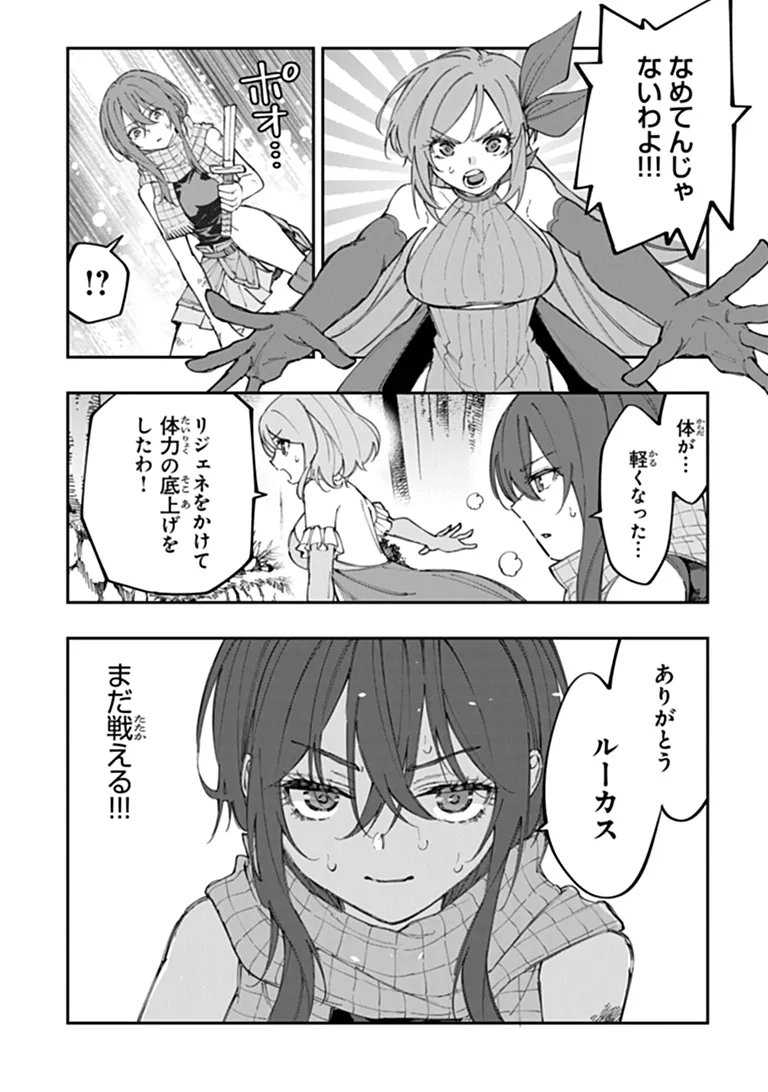 Sekkaku Nouka ni Tensei Shita node Yuusha wa Mezashimasen Chapter 7.2 5ページ