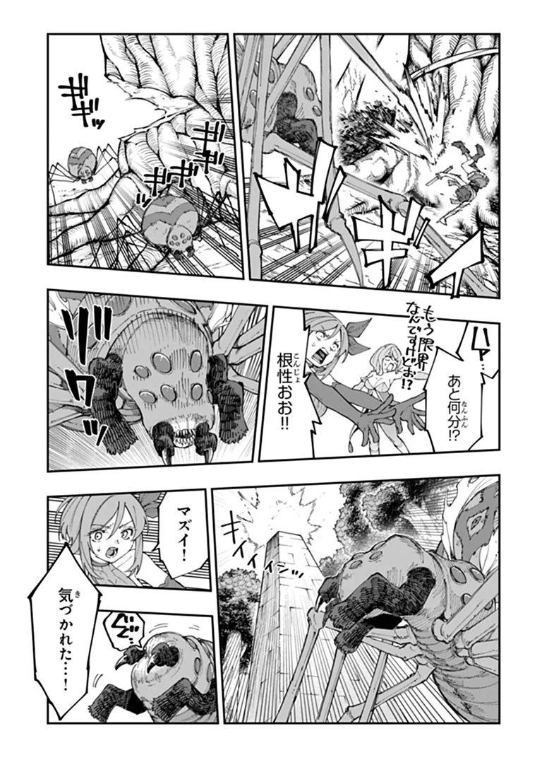 Sekkaku Nouka ni Tensei Shita node Yuusha wa Mezashimasen Chapter 7.2 7ページ