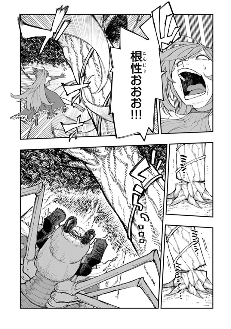 Sekkaku Nouka ni Tensei Shita node Yuusha wa Mezashimasen Chapter 7.2 9ページ