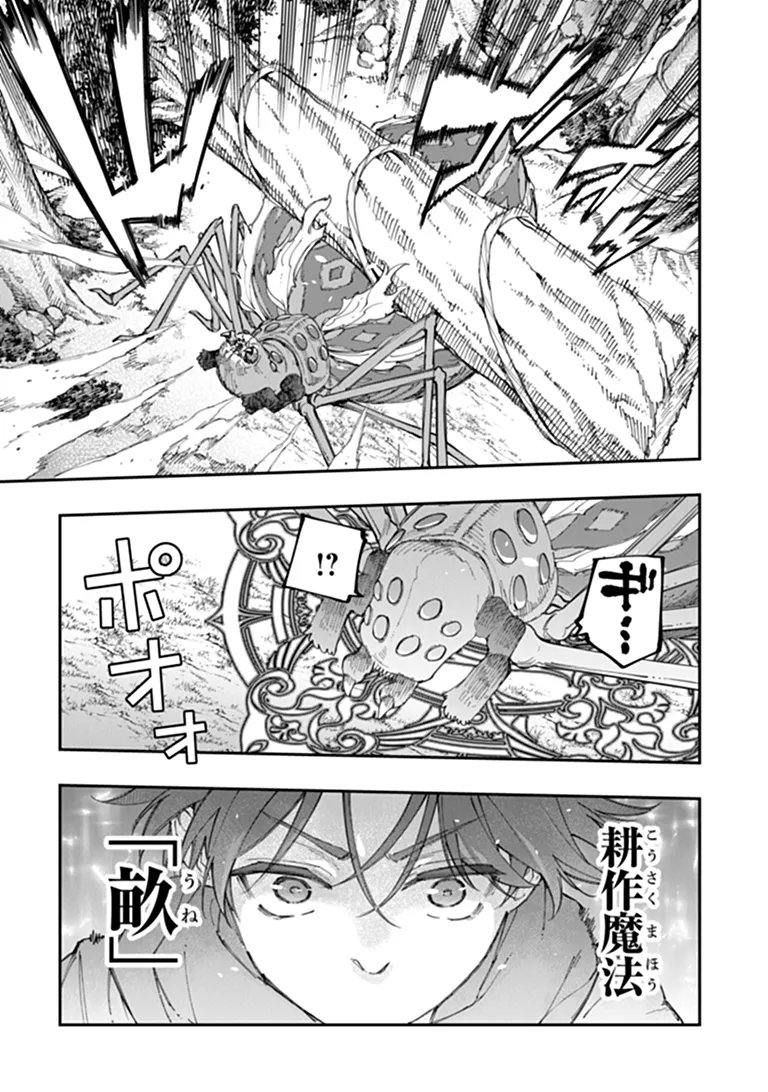 Sekkaku Nouka ni Tensei Shita node Yuusha wa Mezashimasen Chapter 7.3 1ページ