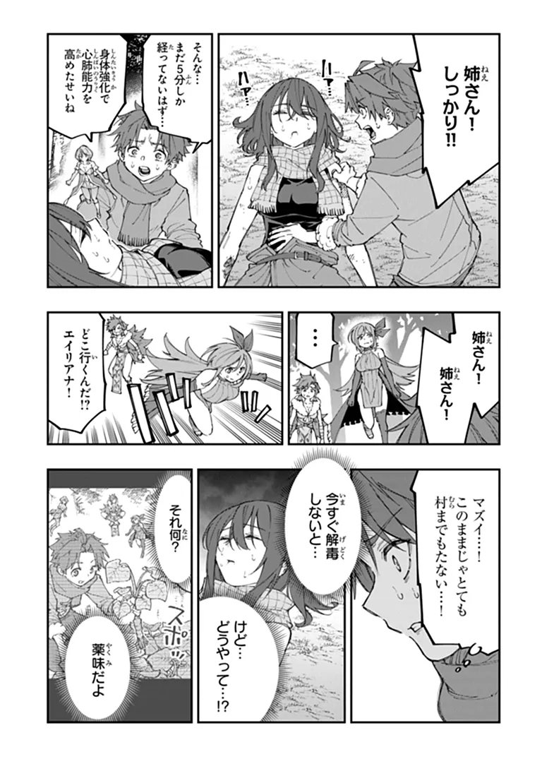 Sekkaku Nouka ni Tensei Shita node Yuusha wa Mezashimasen Chapter 7.3 6ページ