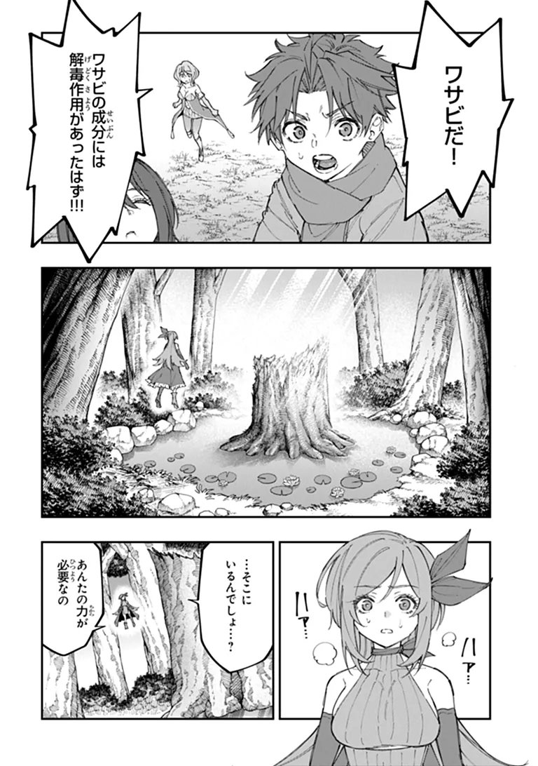 Sekkaku Nouka ni Tensei Shita node Yuusha wa Mezashimasen Chapter 7.3 7ページ