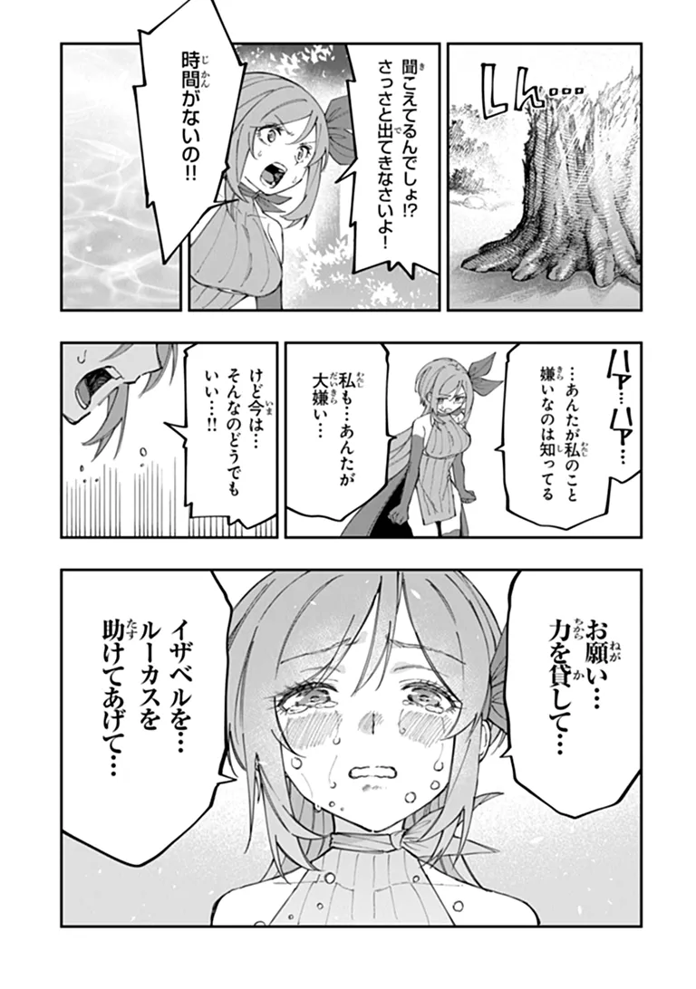 Sekkaku Nouka ni Tensei Shita node Yuusha wa Mezashimasen Chapter 7.3 8ページ