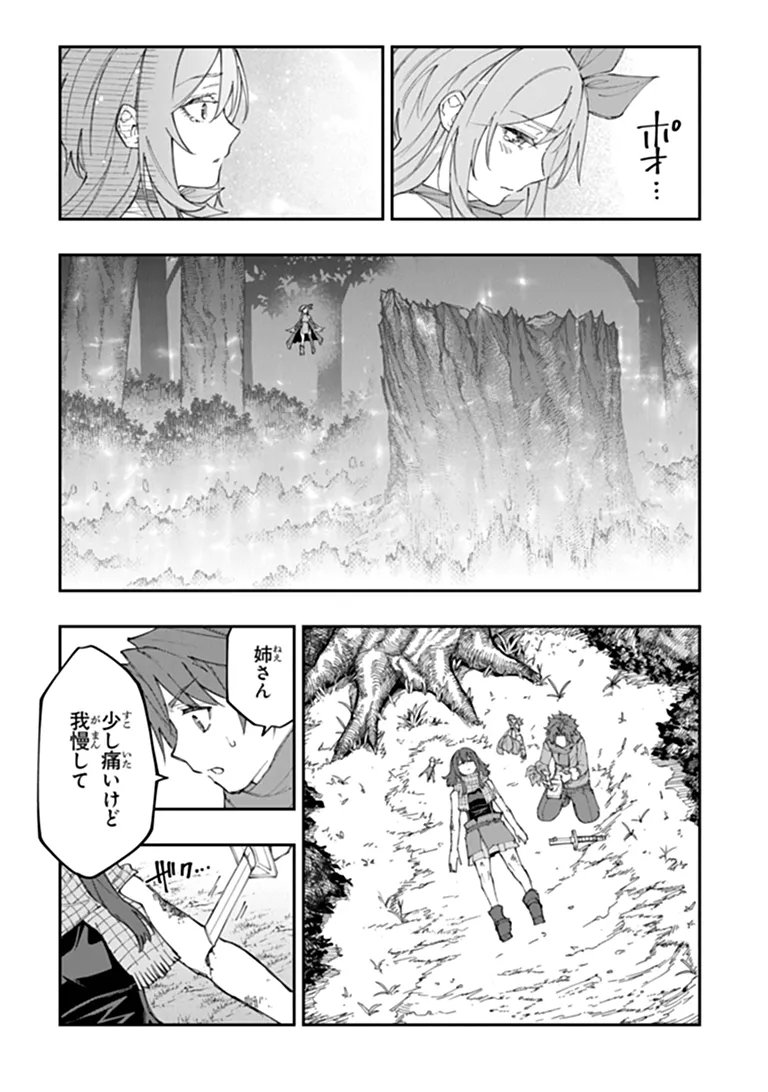 Sekkaku Nouka ni Tensei Shita node Yuusha wa Mezashimasen Chapter 7.3 9ページ