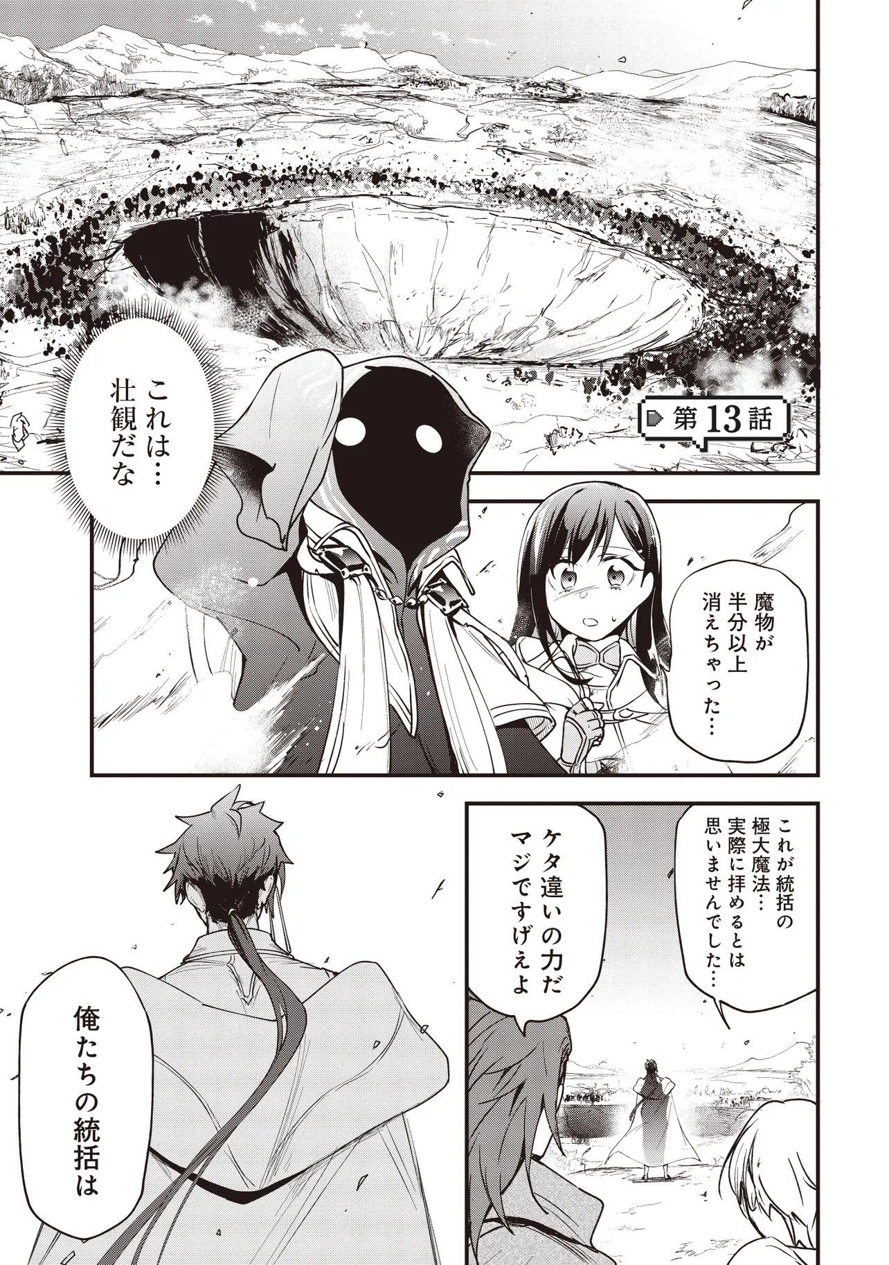 Game Isekai de Mamono ni Tensei Shite shimatta Ore, Sensei de Oshidatta Heroine wo Hirotte Shimau Chapter 13.1 1ページ