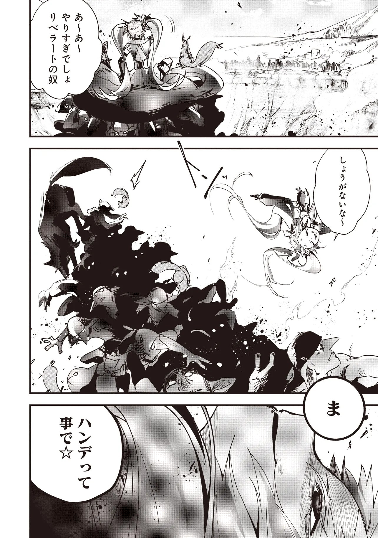 Game Isekai de Mamono ni Tensei Shite shimatta Ore, Sensei de Oshidatta Heroine wo Hirotte Shimau Chapter 13.1 2ページ