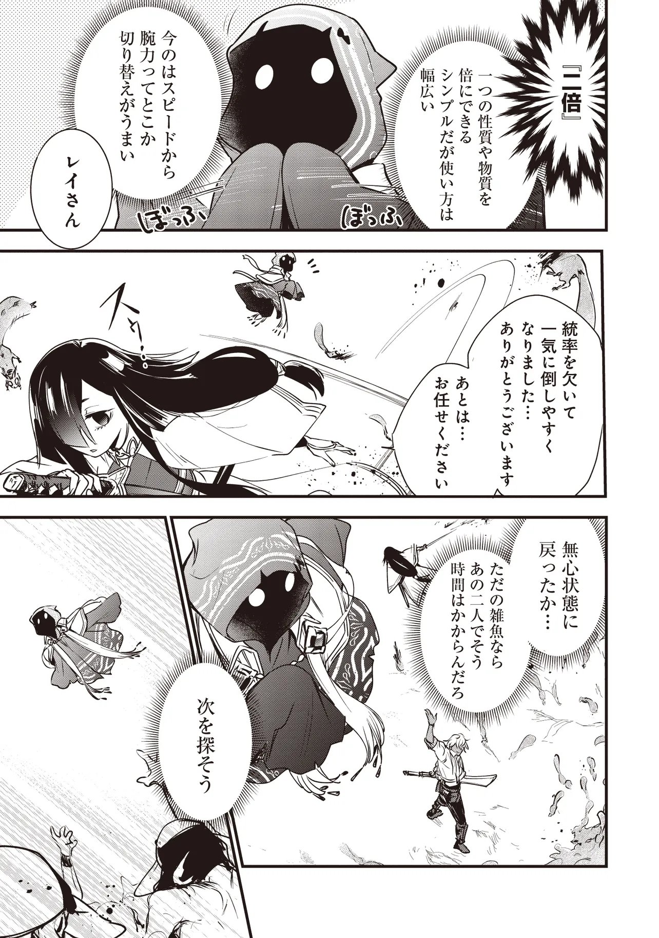 Game Isekai de Mamono ni Tensei Shite shimatta Ore, Sensei de Oshidatta Heroine wo Hirotte Shimau Chapter 13.1 11ページ