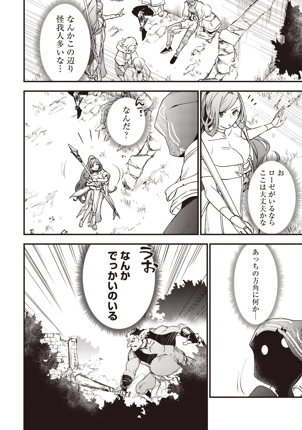 Game Isekai de Mamono ni Tensei Shite shimatta Ore, Sensei de Oshidatta Heroine wo Hirotte Shimau Chapter 13.1 12ページ