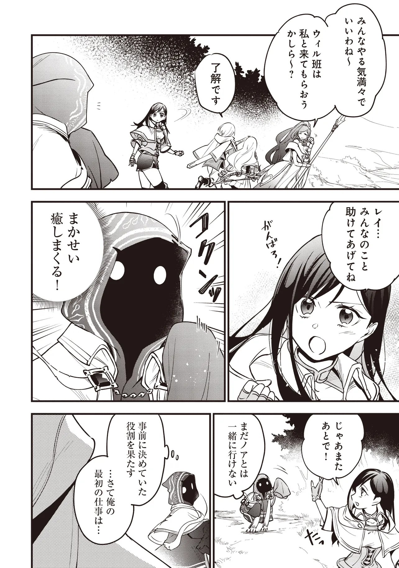Game Isekai de Mamono ni Tensei Shite shimatta Ore, Sensei de Oshidatta Heroine wo Hirotte Shimau Chapter 13.1 4ページ