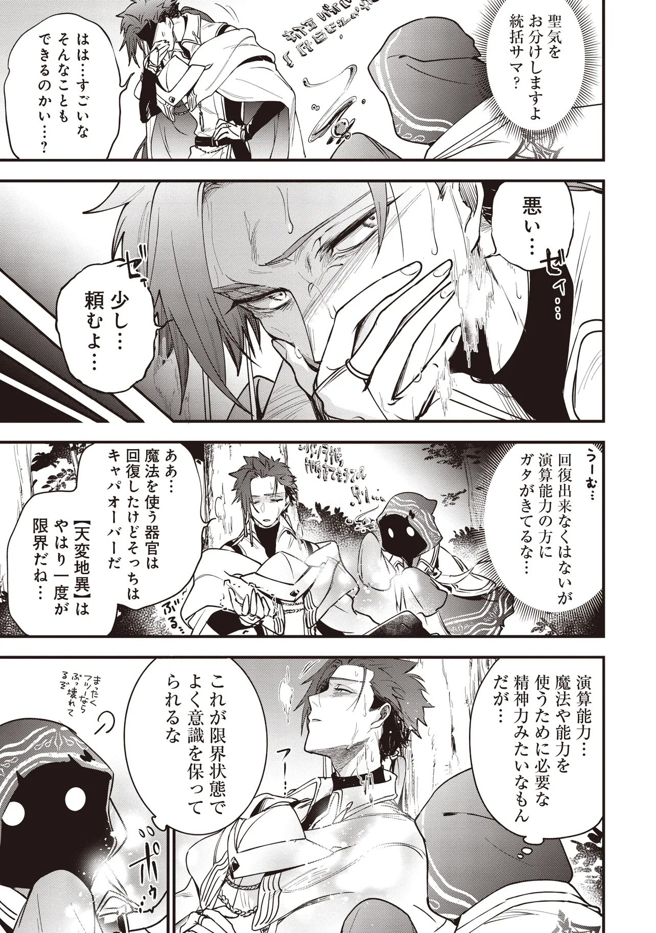 Game Isekai de Mamono ni Tensei Shite shimatta Ore, Sensei de Oshidatta Heroine wo Hirotte Shimau Chapter 13.1 5ページ
