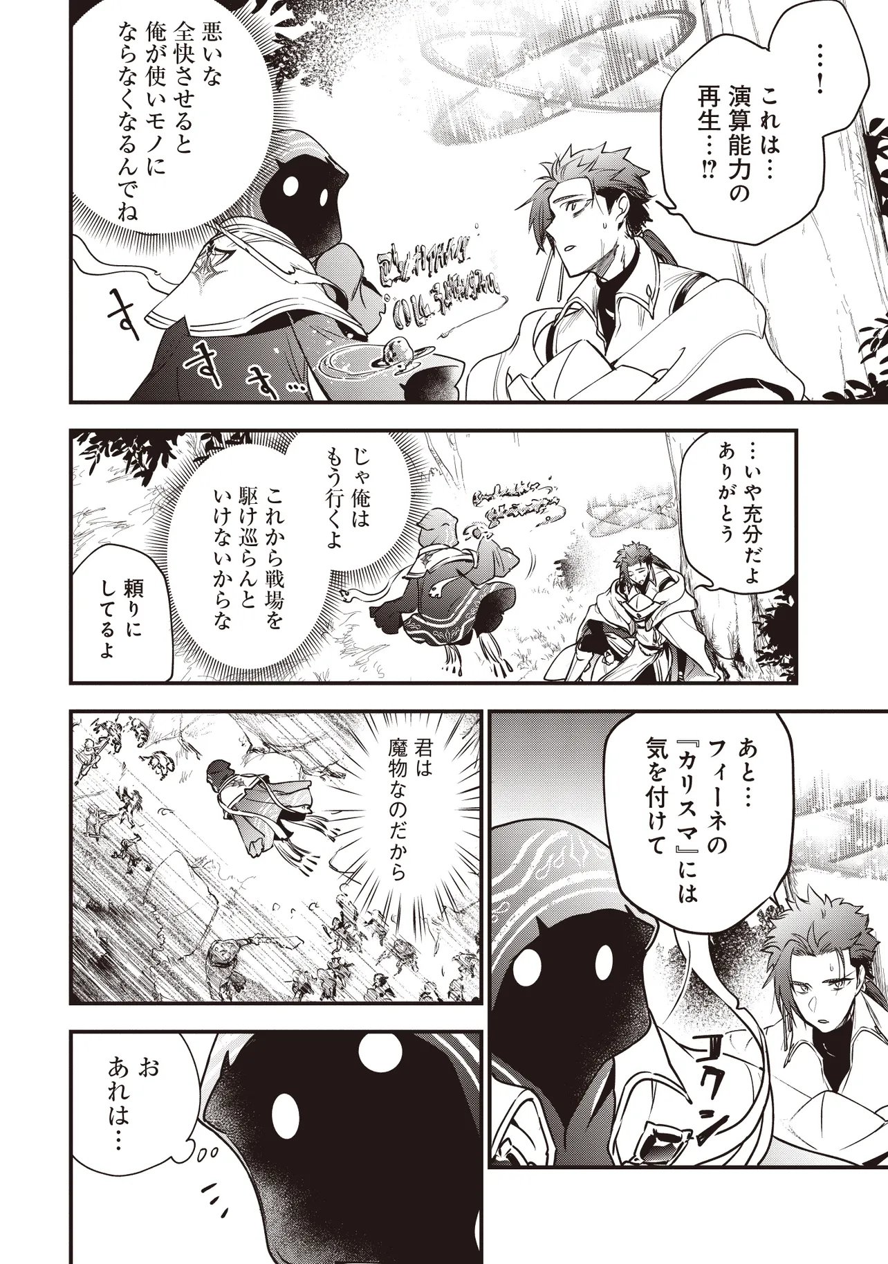 Game Isekai de Mamono ni Tensei Shite shimatta Ore, Sensei de Oshidatta Heroine wo Hirotte Shimau Chapter 13.1 6ページ