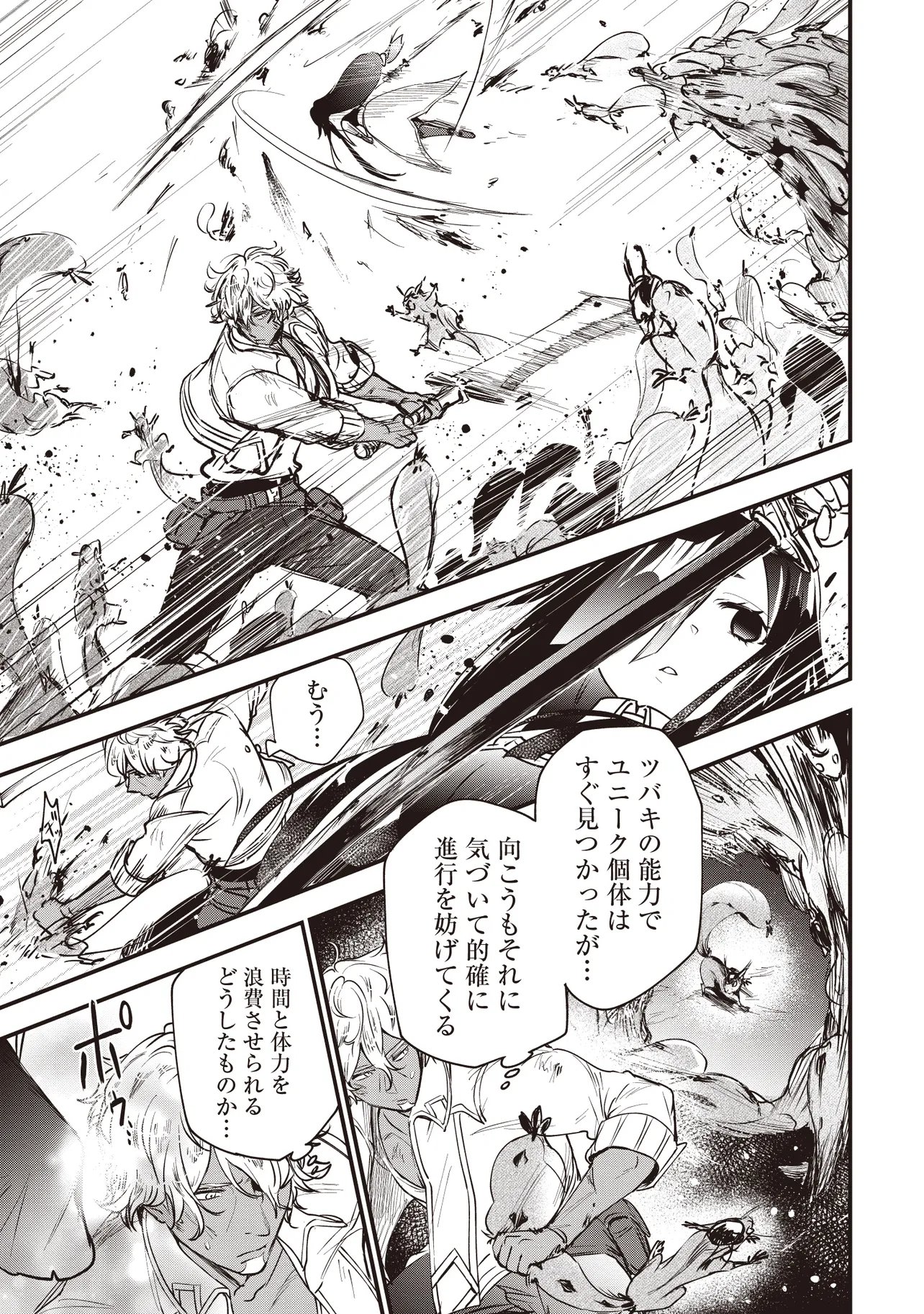 Game Isekai de Mamono ni Tensei Shite shimatta Ore, Sensei de Oshidatta Heroine wo Hirotte Shimau Chapter 13.1 7ページ