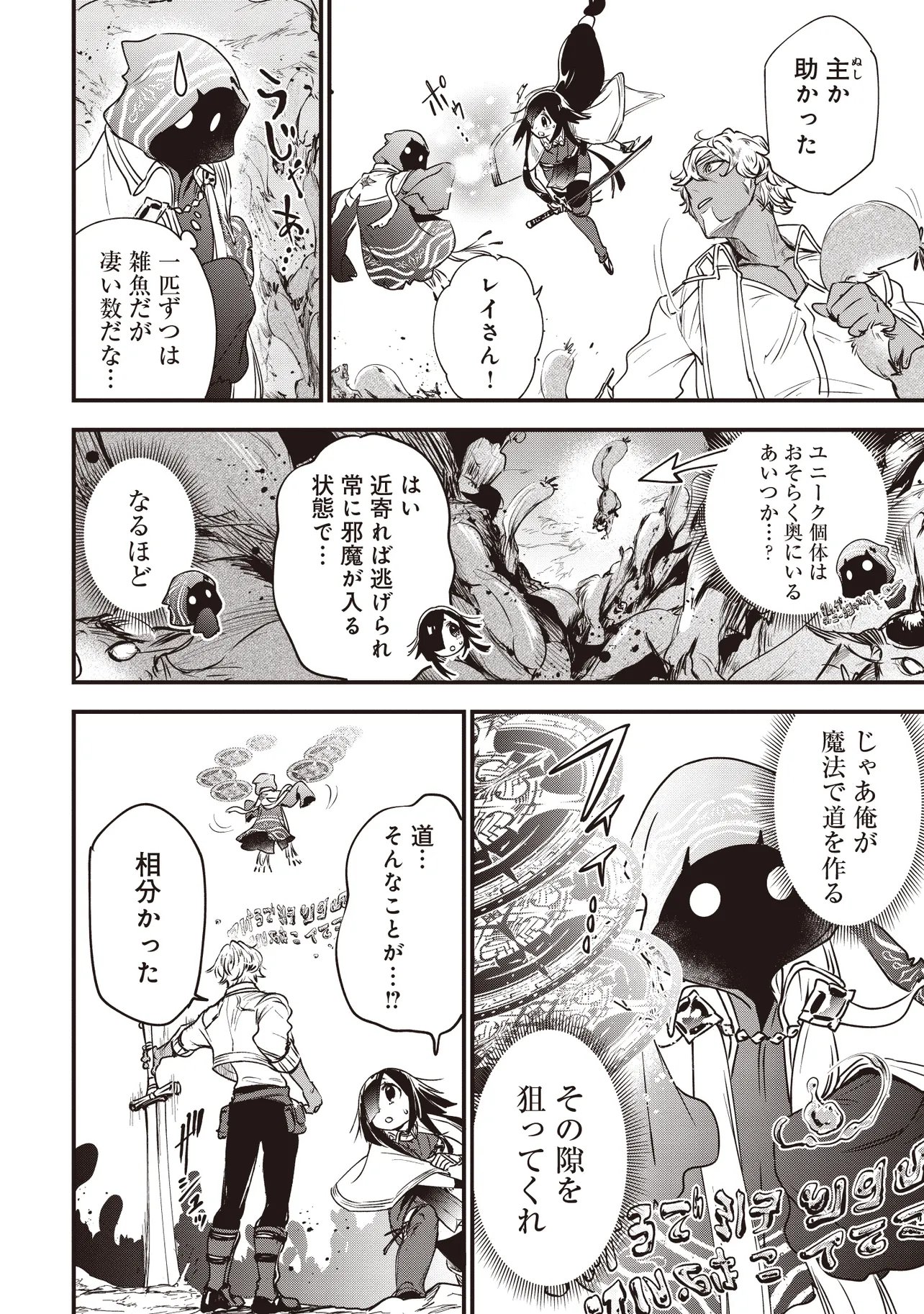 Game Isekai de Mamono ni Tensei Shite shimatta Ore, Sensei de Oshidatta Heroine wo Hirotte Shimau Chapter 13.1 8ページ