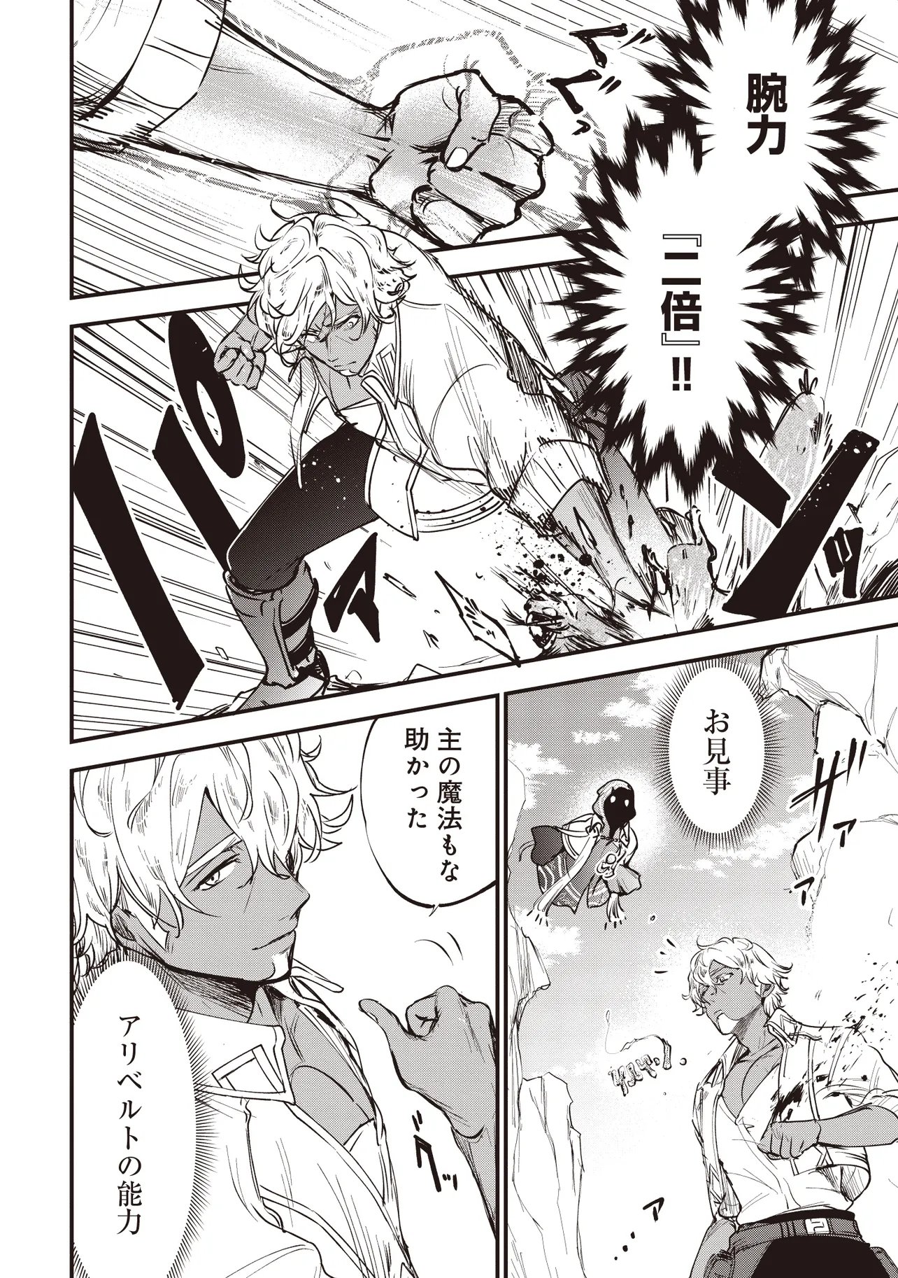 Game Isekai de Mamono ni Tensei Shite shimatta Ore, Sensei de Oshidatta Heroine wo Hirotte Shimau Chapter 13.1 10ページ