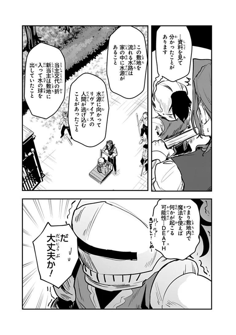 Mizu Mahou Gurai Shika Torie ga Nai Kedo Gendai Chishiki ga Areba Juubun da yo ne? Chapter 20.2 1ページ