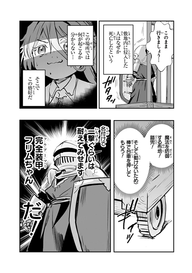 Mizu Mahou Gurai Shika Torie ga Nai Kedo Gendai Chishiki ga Areba Juubun da yo ne? Chapter 20.2 2ページ