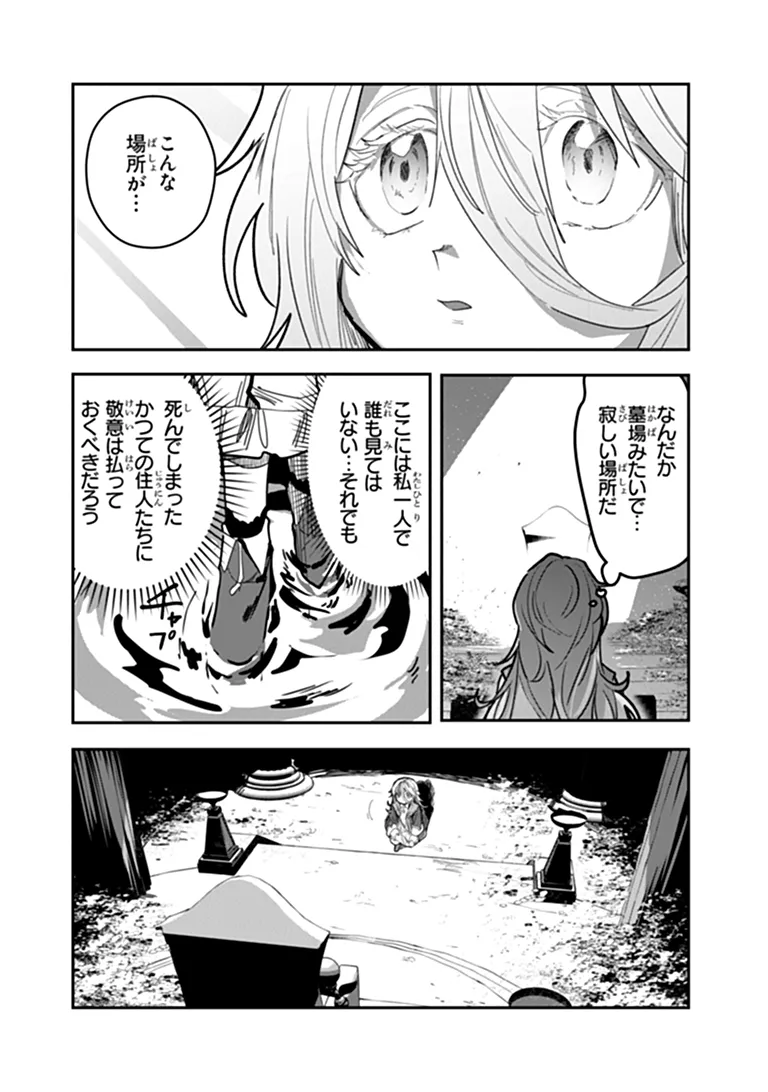Mizu Mahou Gurai Shika Torie ga Nai Kedo Gendai Chishiki ga Areba Juubun da yo ne? Chapter 20.2 13ページ