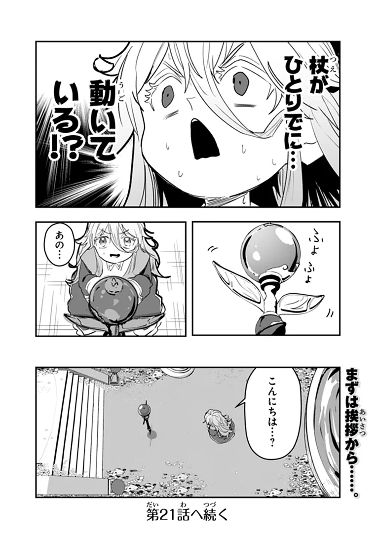 Mizu Mahou Gurai Shika Torie ga Nai Kedo Gendai Chishiki ga Areba Juubun da yo ne? Chapter 20.2 15ページ