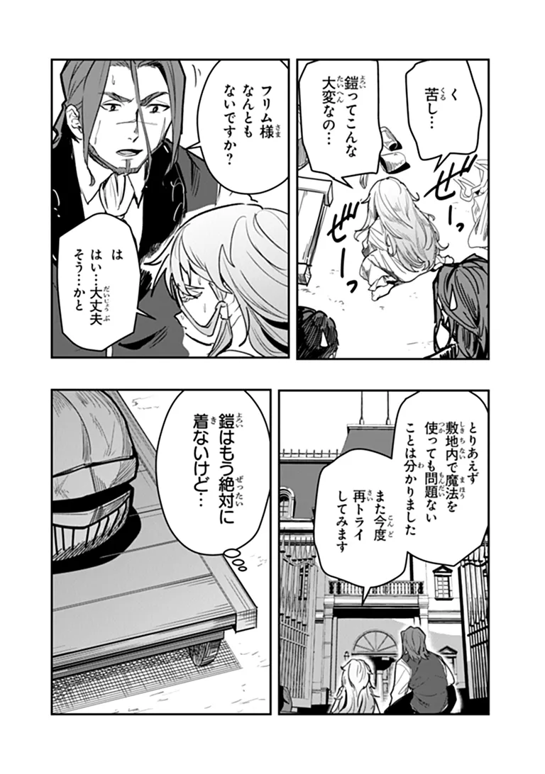 Mizu Mahou Gurai Shika Torie ga Nai Kedo Gendai Chishiki ga Areba Juubun da yo ne? Chapter 20.2 5ページ