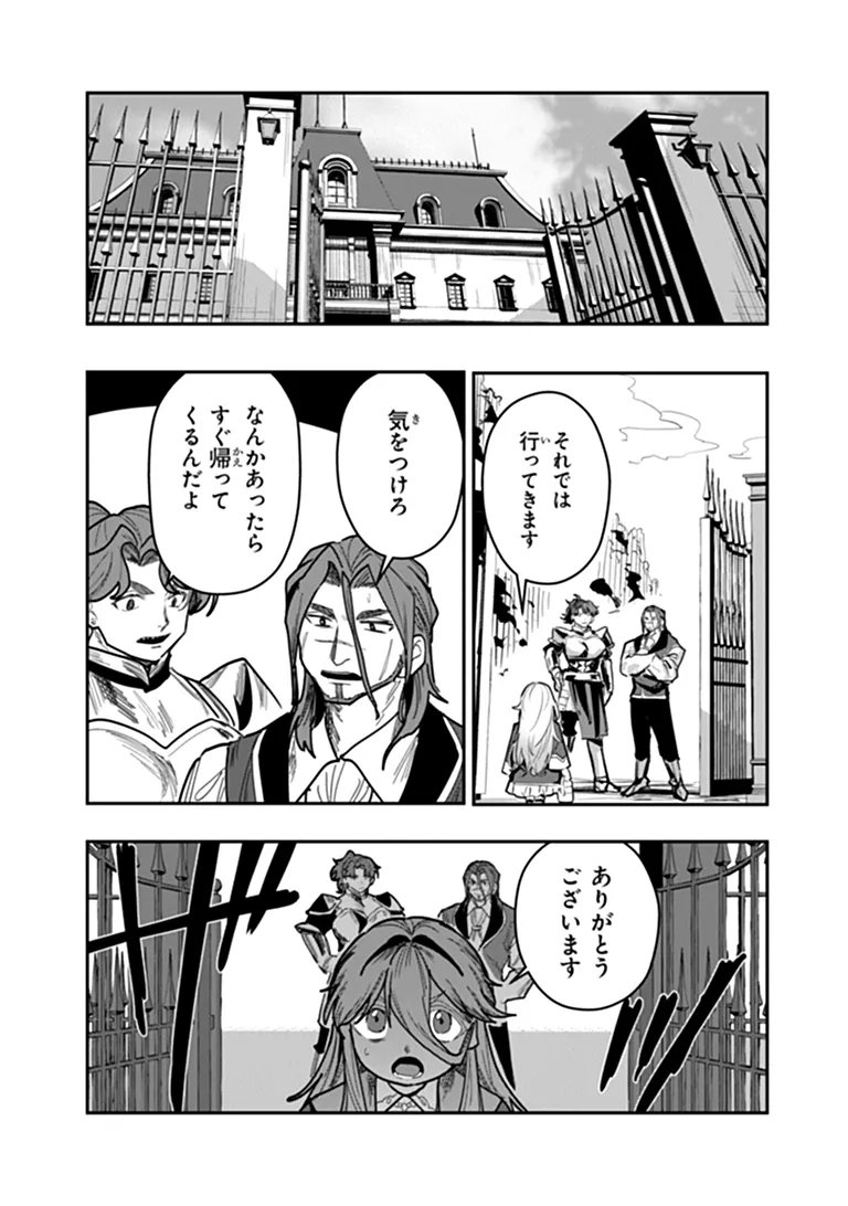 Mizu Mahou Gurai Shika Torie ga Nai Kedo Gendai Chishiki ga Areba Juubun da yo ne? Chapter 20.2 6ページ