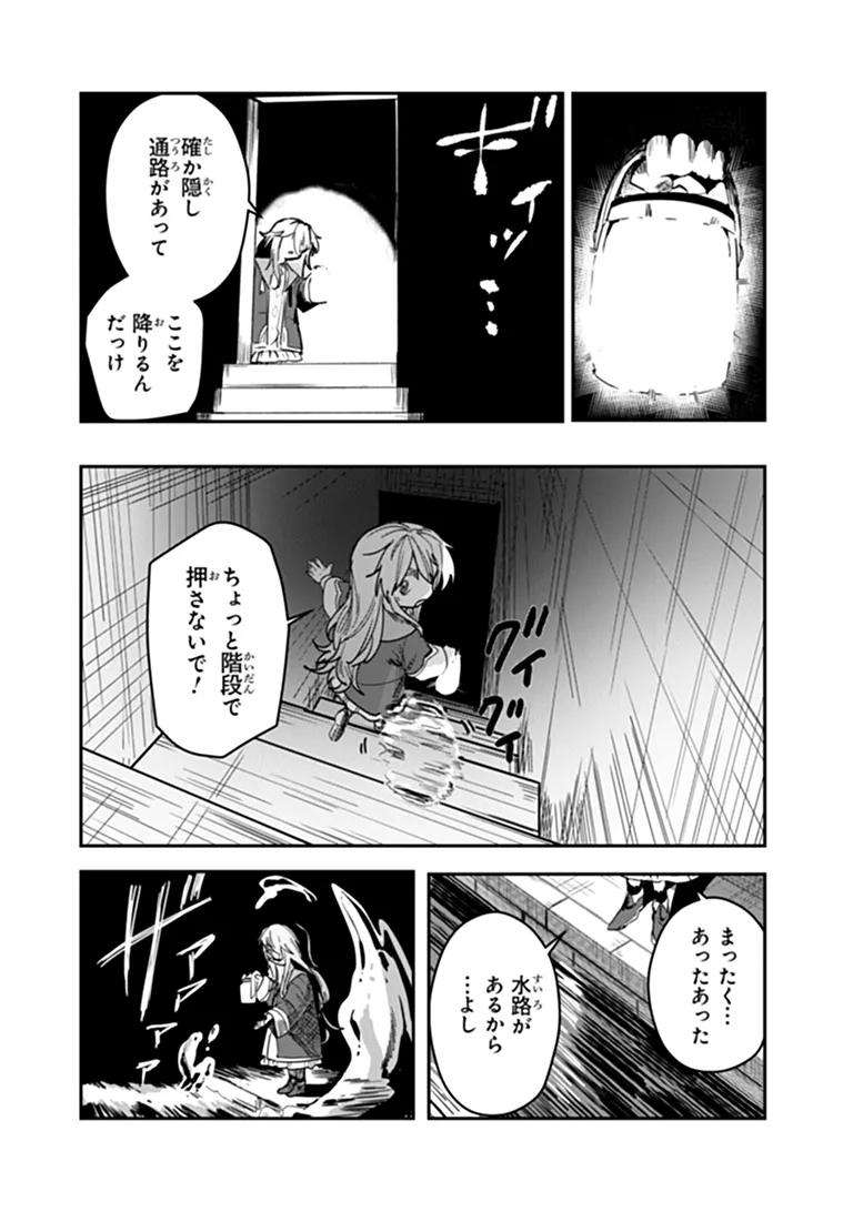 Mizu Mahou Gurai Shika Torie ga Nai Kedo Gendai Chishiki ga Areba Juubun da yo ne? Chapter 20.2 7ページ