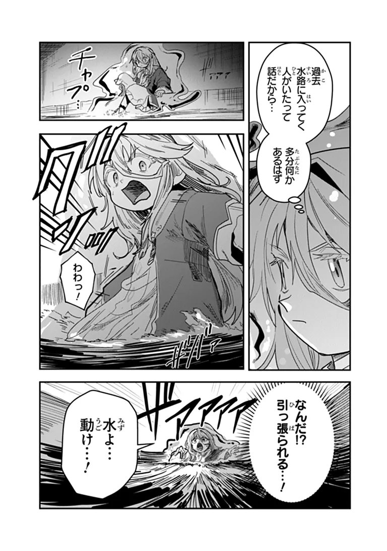 Mizu Mahou Gurai Shika Torie ga Nai Kedo Gendai Chishiki ga Areba Juubun da yo ne? Chapter 20.2 8ページ