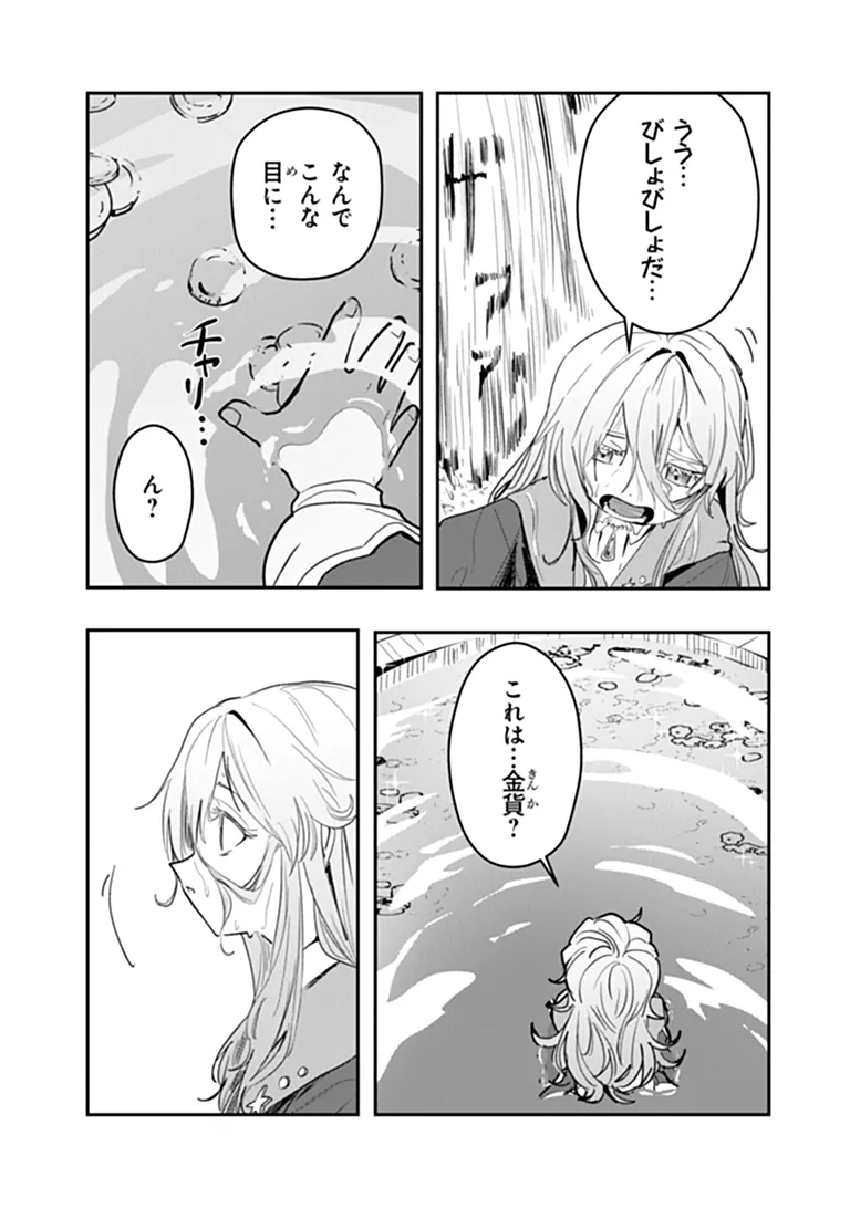 Mizu Mahou Gurai Shika Torie ga Nai Kedo Gendai Chishiki ga Areba Juubun da yo ne? Chapter 20.2 10ページ