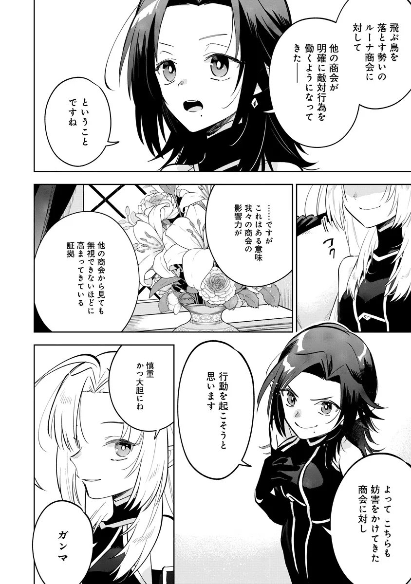 Kage no Jitsuryokusha ni Naritakute! Master of Garden ~Seven Yin Retsuden~ Chapter 22.3 1ページ