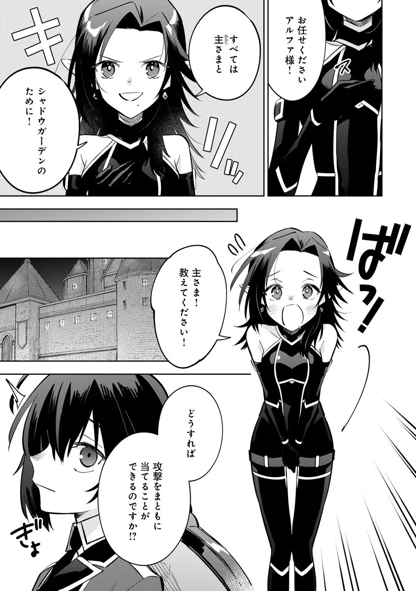 Kage no Jitsuryokusha ni Naritakute! Master of Garden ~Seven Yin Retsuden~ Chapter 22.3 2ページ