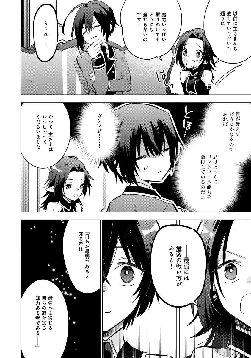 Kage no Jitsuryokusha ni Naritakute! Master of Garden ~Seven Yin Retsuden~ Chapter 22.3 3ページ
