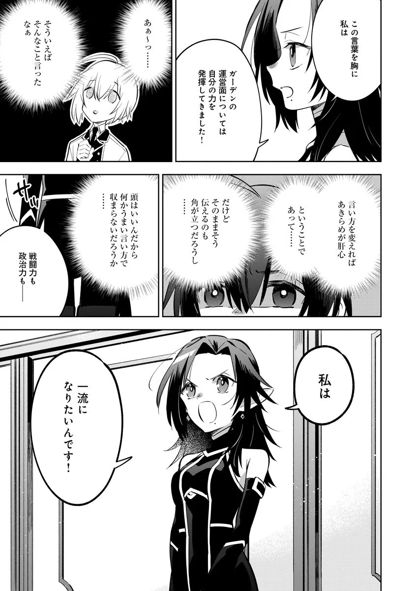 Kage no Jitsuryokusha ni Naritakute! Master of Garden ~Seven Yin Retsuden~ Chapter 22.3 4ページ