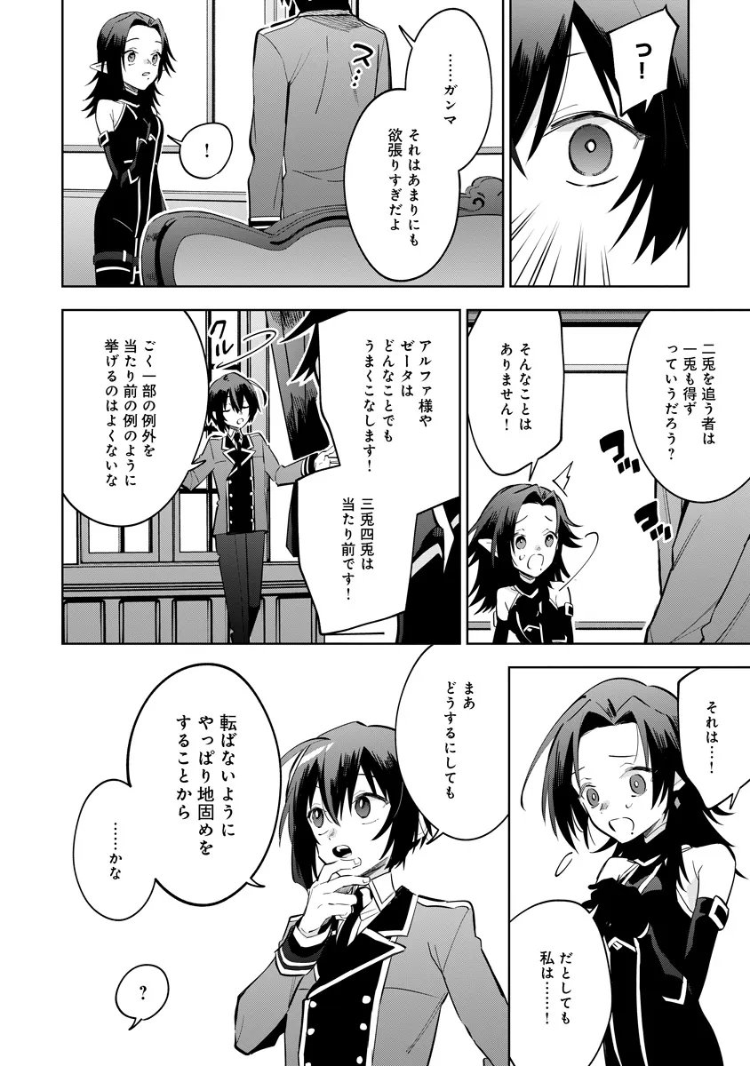 Kage no Jitsuryokusha ni Naritakute! Master of Garden ~Seven Yin Retsuden~ Chapter 22.3 5ページ