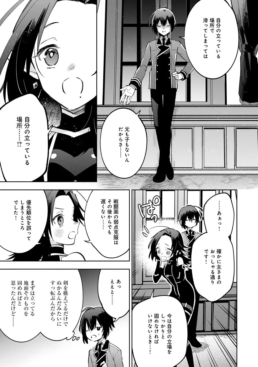 Kage no Jitsuryokusha ni Naritakute! Master of Garden ~Seven Yin Retsuden~ Chapter 22.3 6ページ