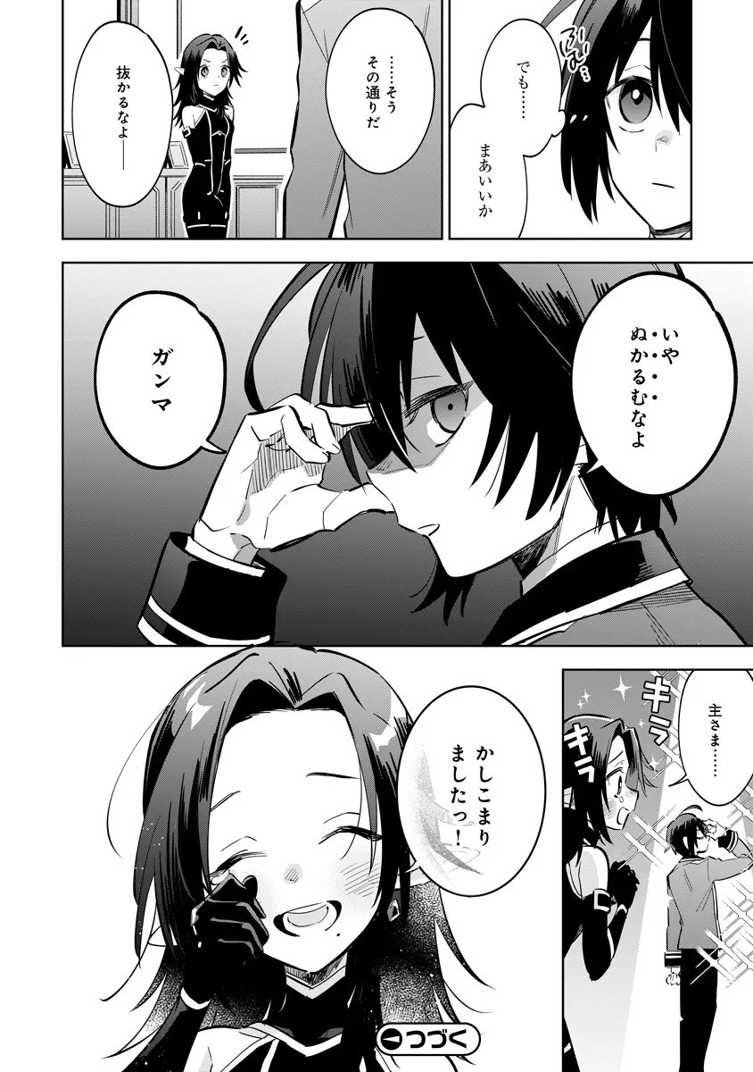 Kage no Jitsuryokusha ni Naritakute! Master of Garden ~Seven Yin Retsuden~ Chapter 22.3 7ページ
