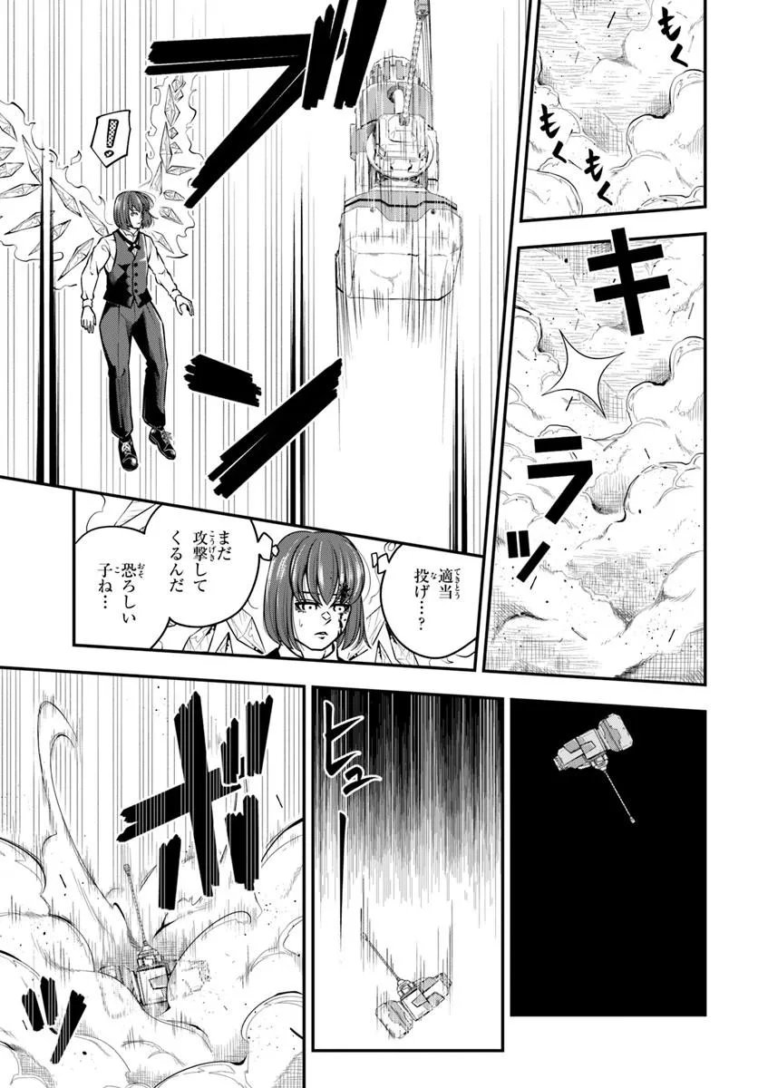 Sumiharu Hammer Chapter 5.2 1ページ