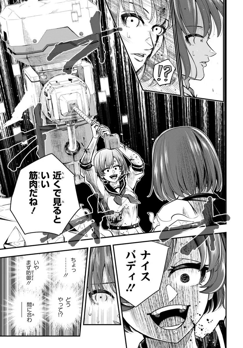 Sumiharu Hammer Chapter 5.2 3ページ
