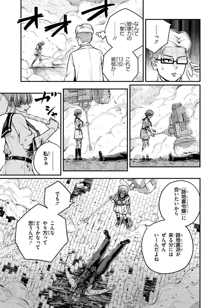 Sumiharu Hammer Chapter 5.2 5ページ