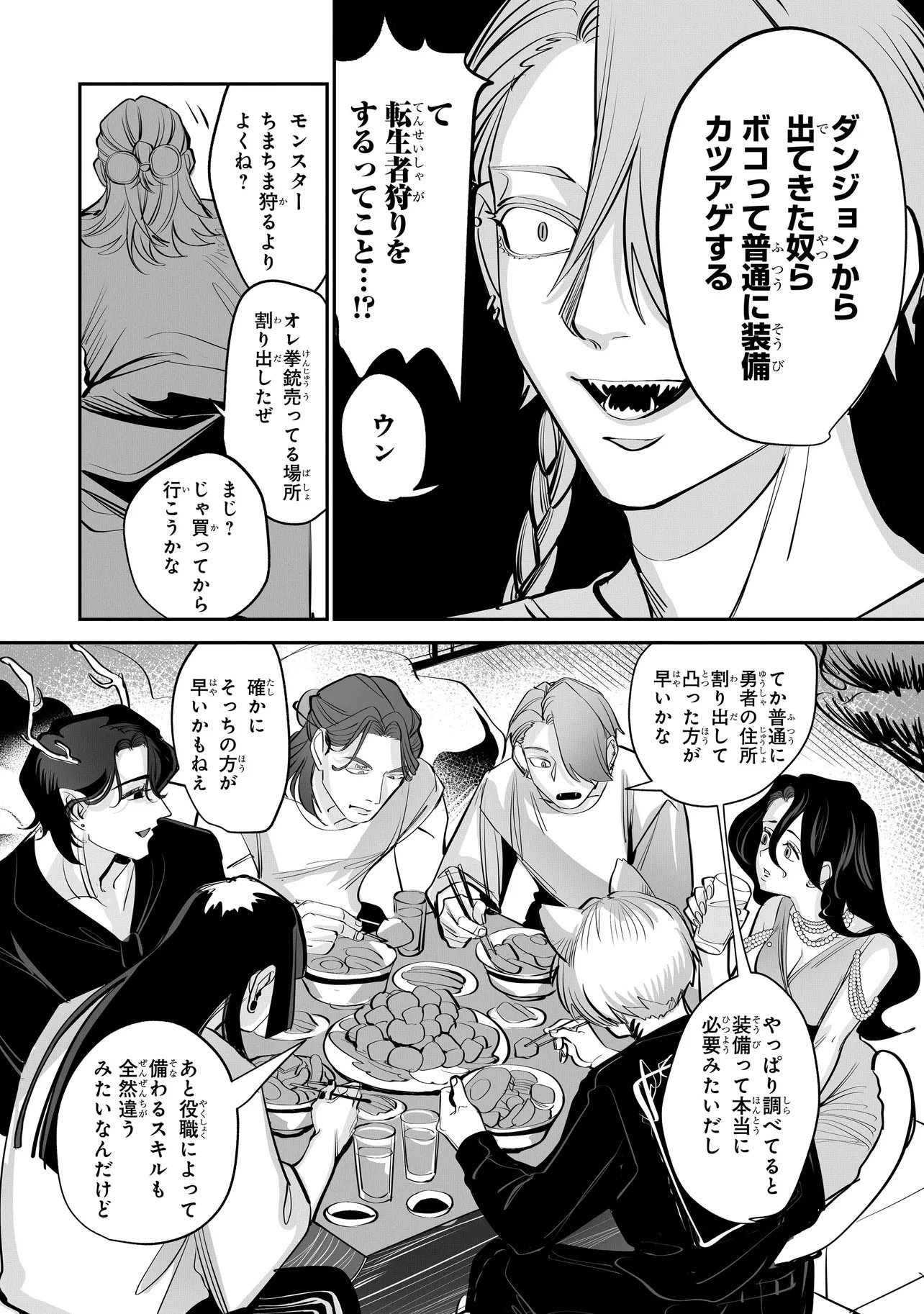 Isekai Tensei Kanyuu Sagi Chapter 4.2 2ページ