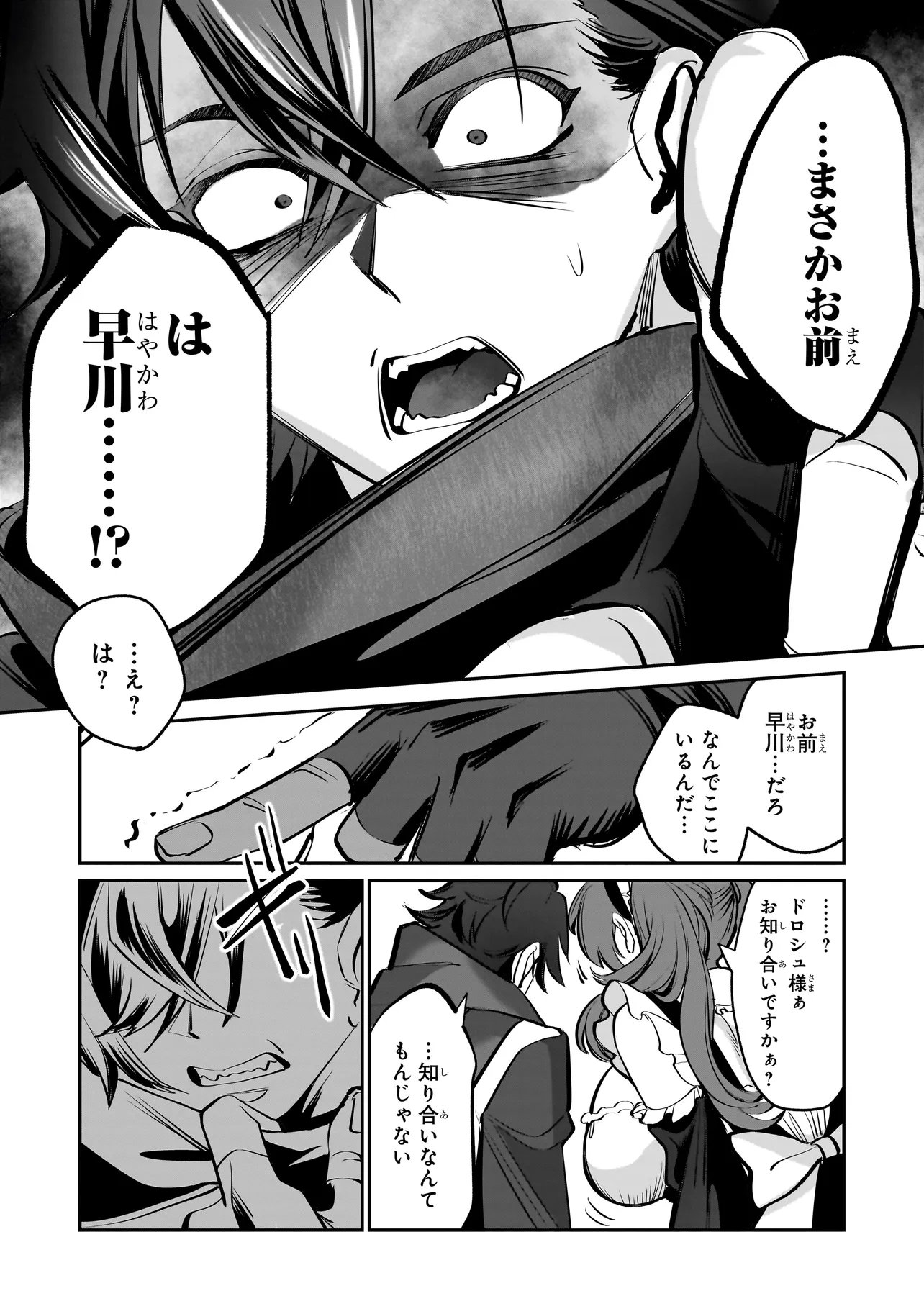 Isekai Tensei Kanyuu Sagi Chapter 4.2 13ページ