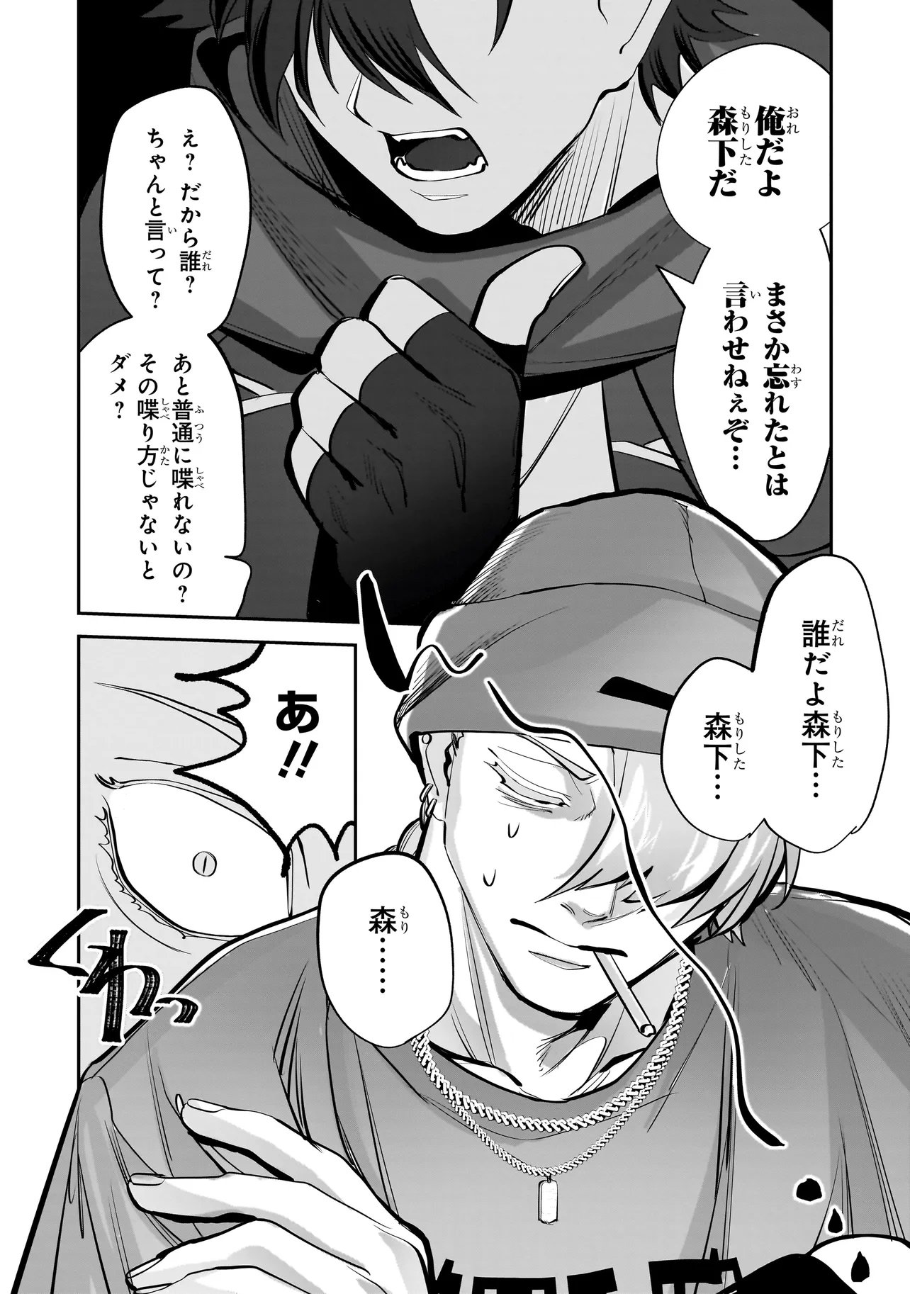 Isekai Tensei Kanyuu Sagi Chapter 4.2 15ページ