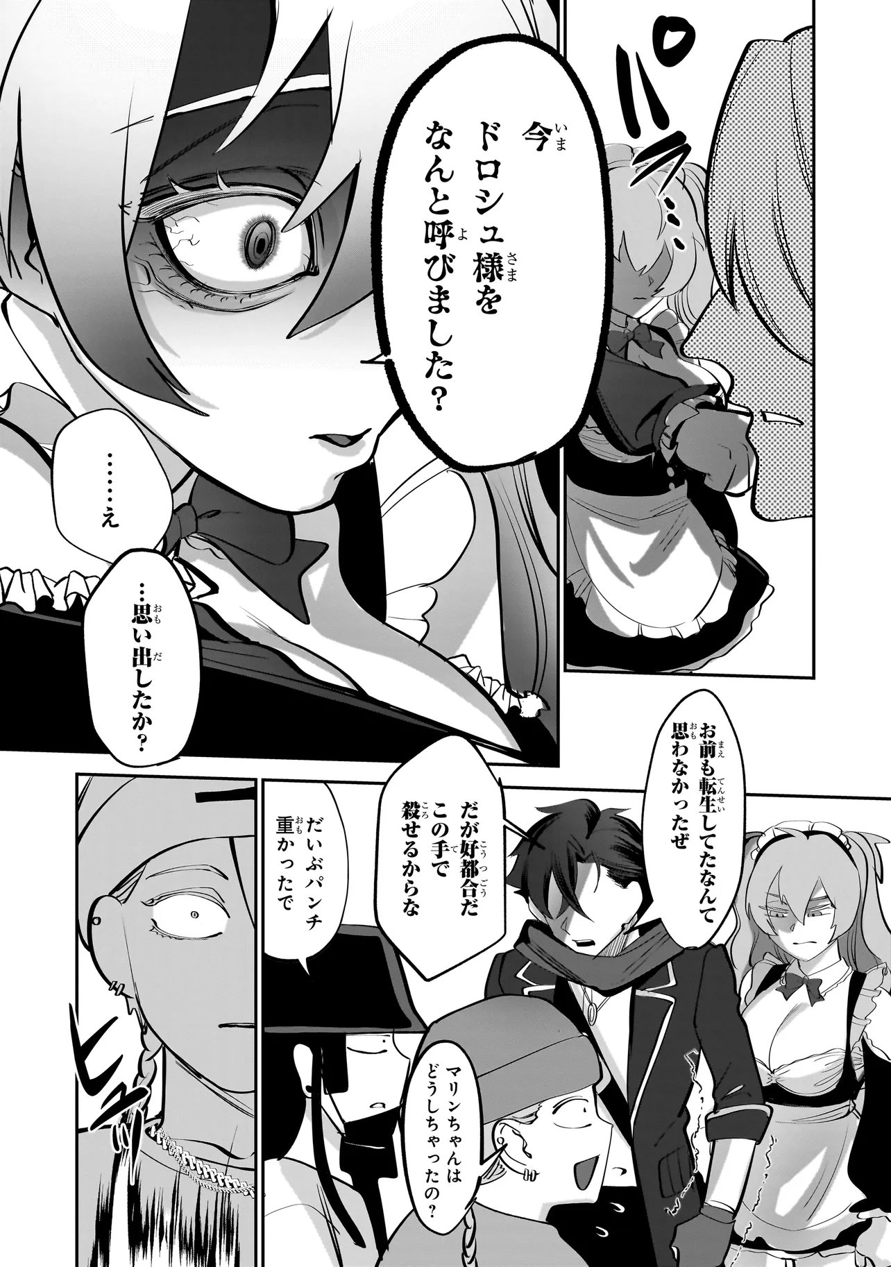 Isekai Tensei Kanyuu Sagi Chapter 4.2 17ページ