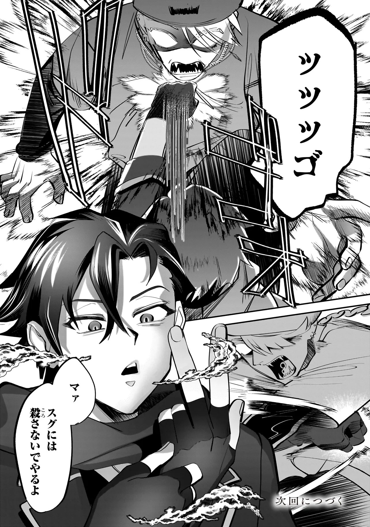 Isekai Tensei Kanyuu Sagi Chapter 4.2 19ページ