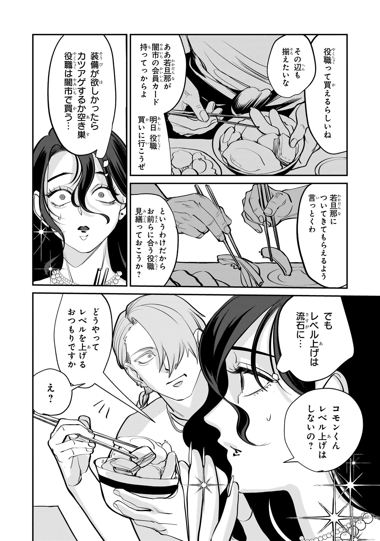 Isekai Tensei Kanyuu Sagi Chapter 4.2 3ページ