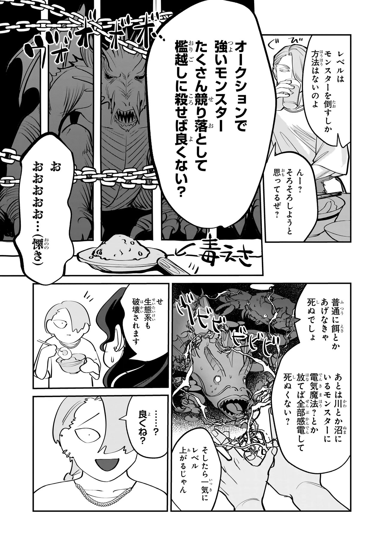 Isekai Tensei Kanyuu Sagi Chapter 4.2 4ページ