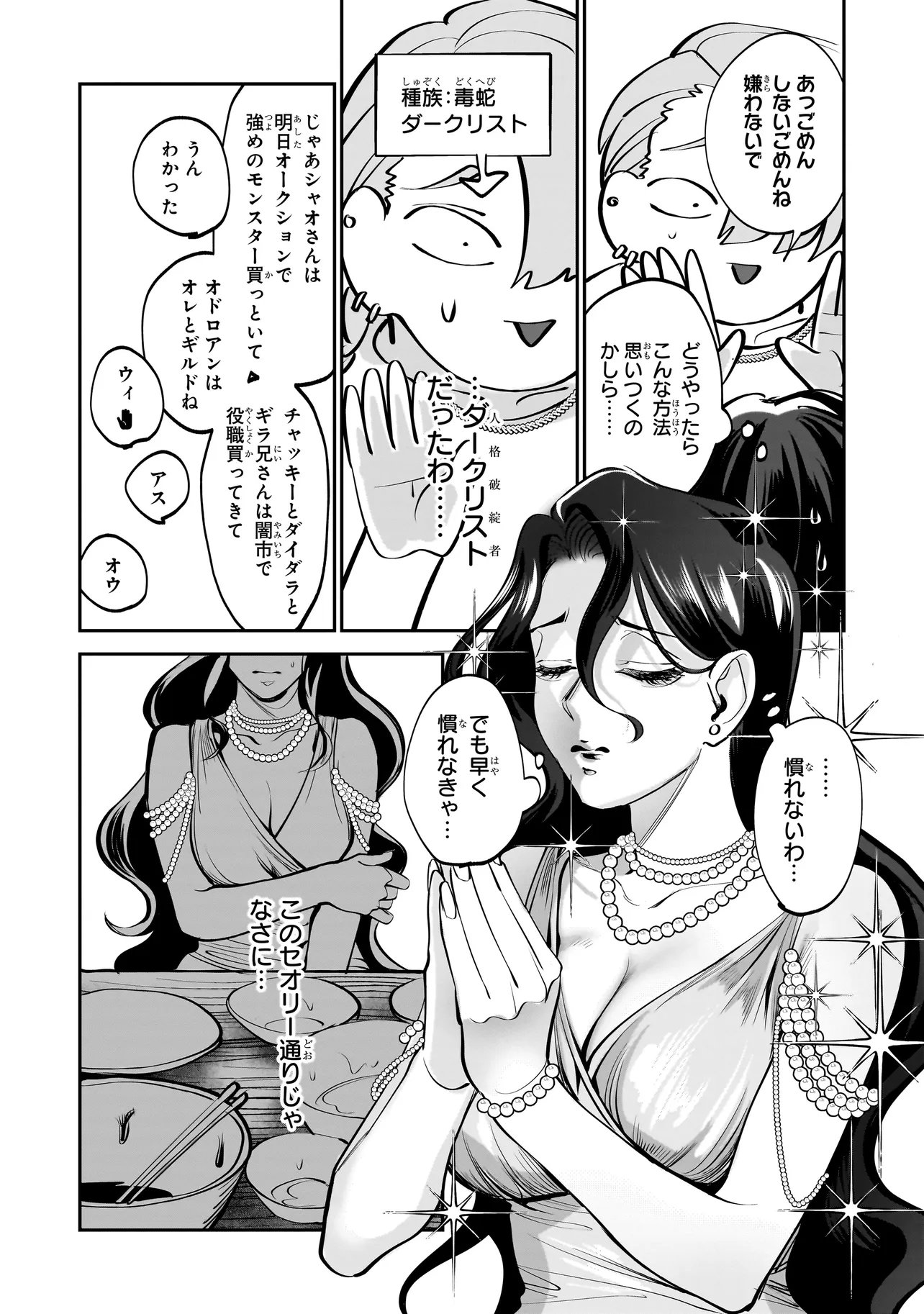 Isekai Tensei Kanyuu Sagi Chapter 4.2 5ページ