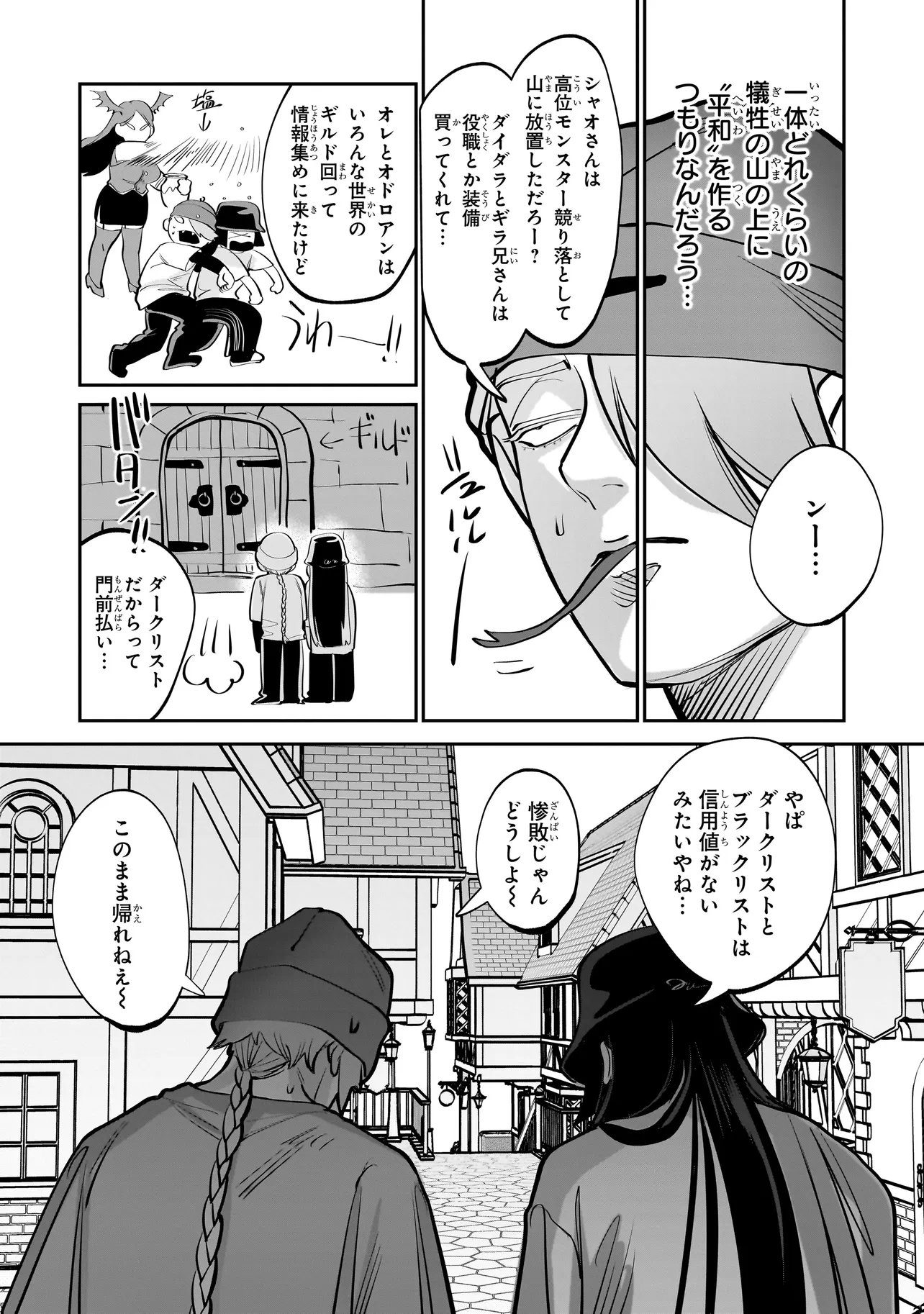 Isekai Tensei Kanyuu Sagi Chapter 4.2 6ページ